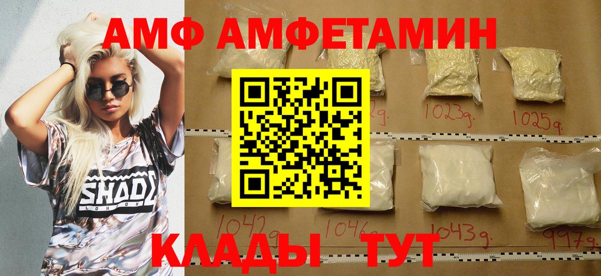 АМФ  Амфетамин Premium  Amphetamine  Новосибирск  Вход с VPN 