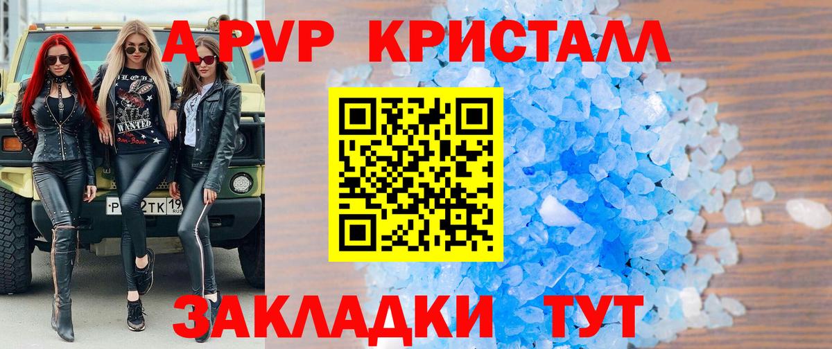 Alfa_PVP Crystall Новосибирск