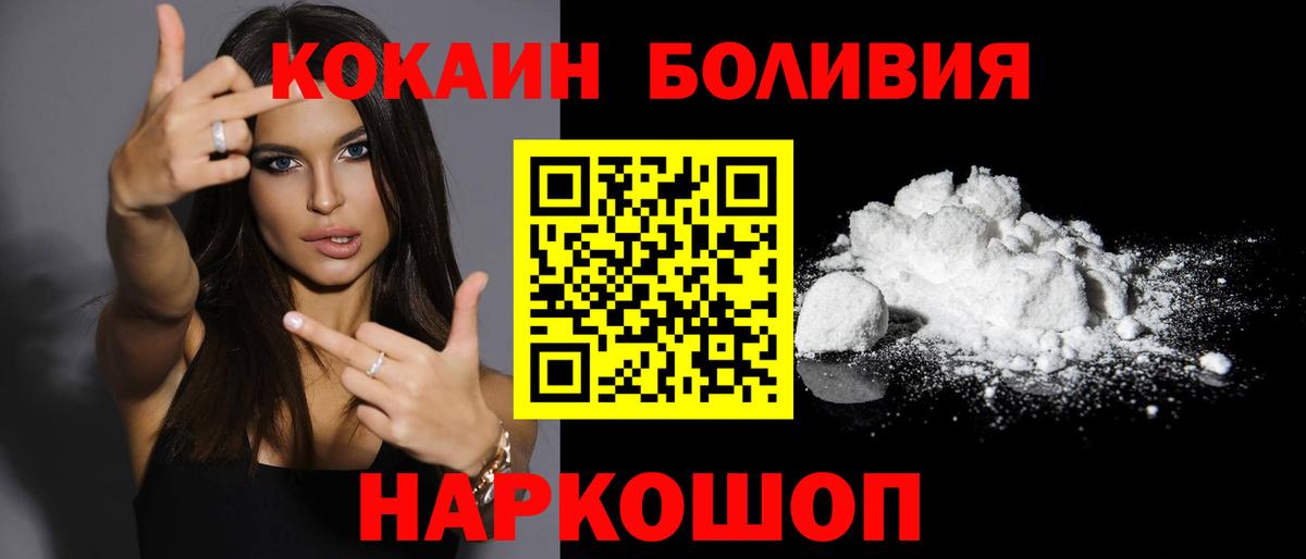 Новосибирск  Кокаин Fish Scale  Вход с VPN  Cocaine Боливия 