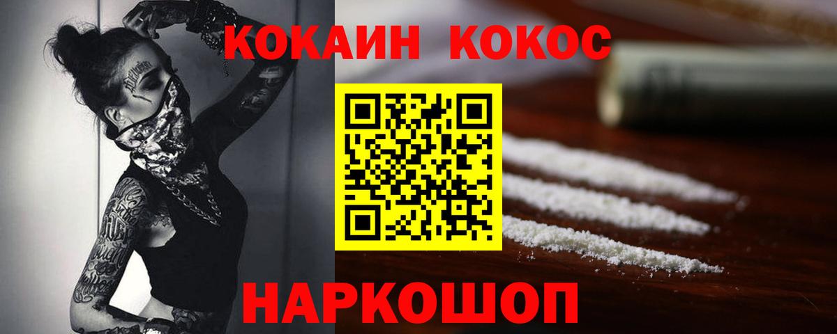 Cocaine FishScale Новосибирск
