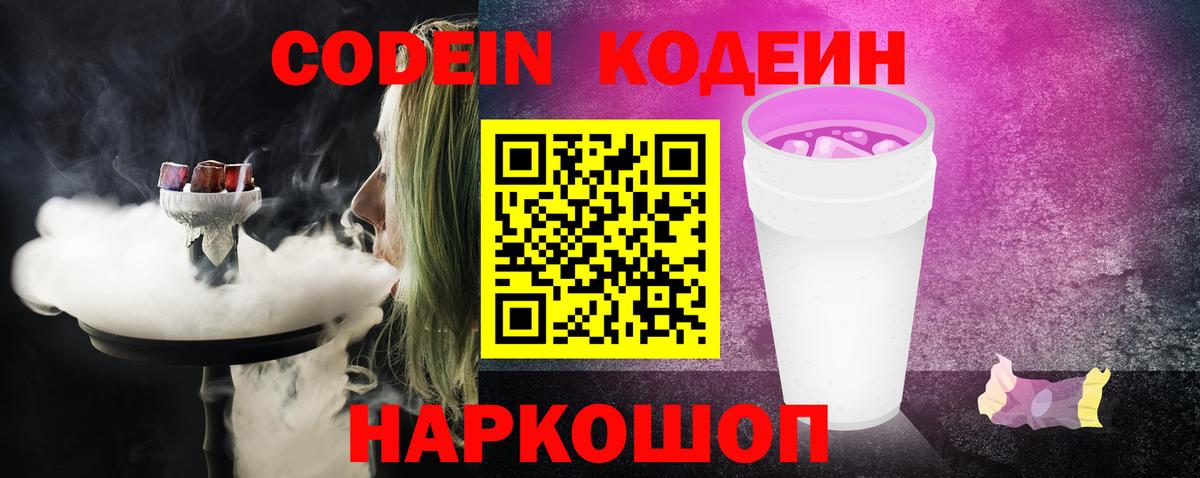 Кодеиновый сироп Lean Purple Drank Новосибирск