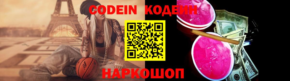 Новосибирск  Кодеин напиток Lean (лин)  Вход с VPN  Codein напиток Lean (лин) 