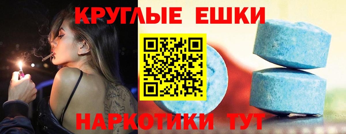 ЭКСТАЗИ круглые  Вход с VPN  Новосибирск  Ecstasy  Экстази 99% 