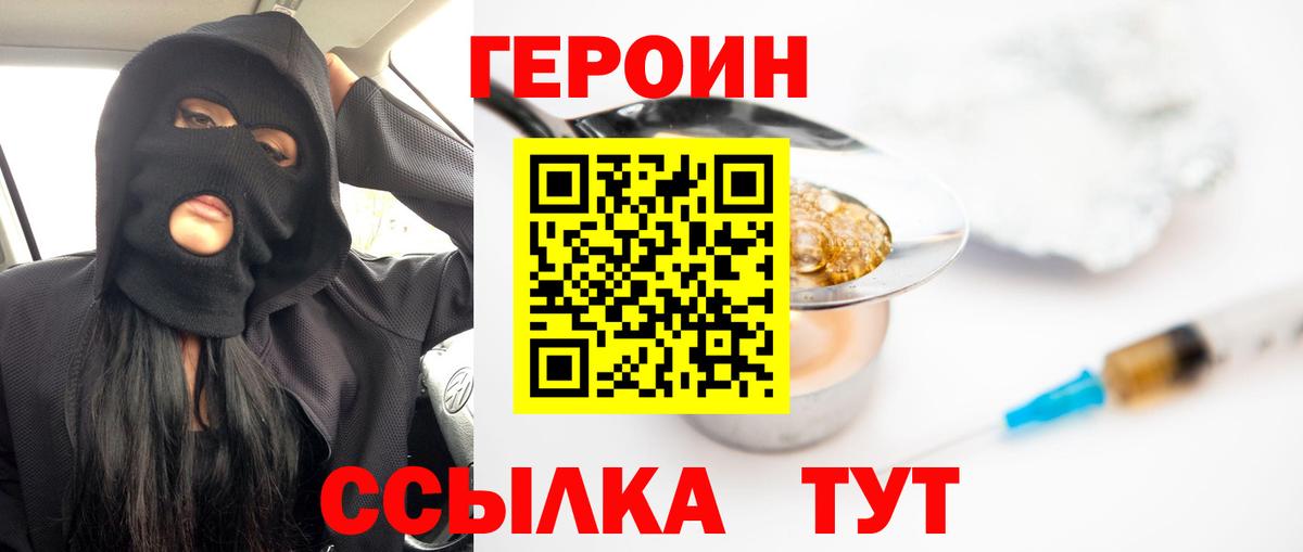 Героин Heroin Новосибирск
