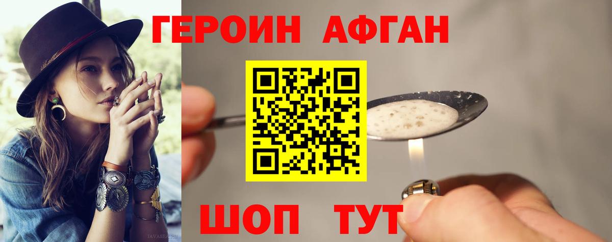 Героин белый  Вход с VPN  Героин  Новосибирск 