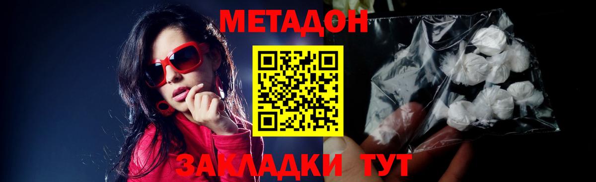МЕТАДОН кристалл Новосибирск